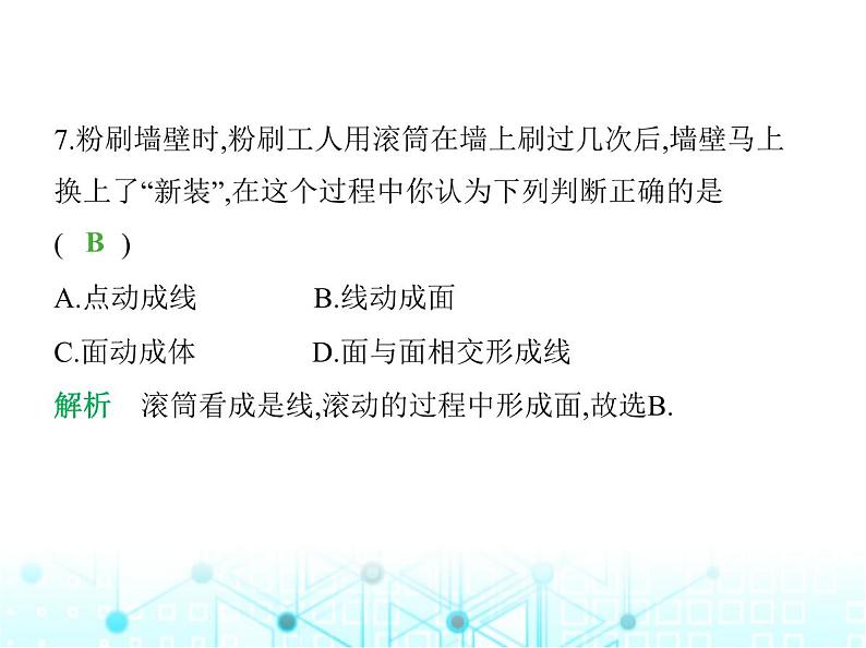 冀教版七年级数学上册第二章几何图形的初步认识2.1从生活中认识几何图形课件08