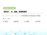 冀教版七年級數學上冊第二章幾何圖形的初步認識2.2線段、射線、直線課件