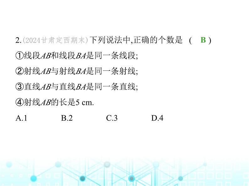 冀教版七年级数学上册第二章几何图形的初步认识2.2线段、射线、直线课件第3页