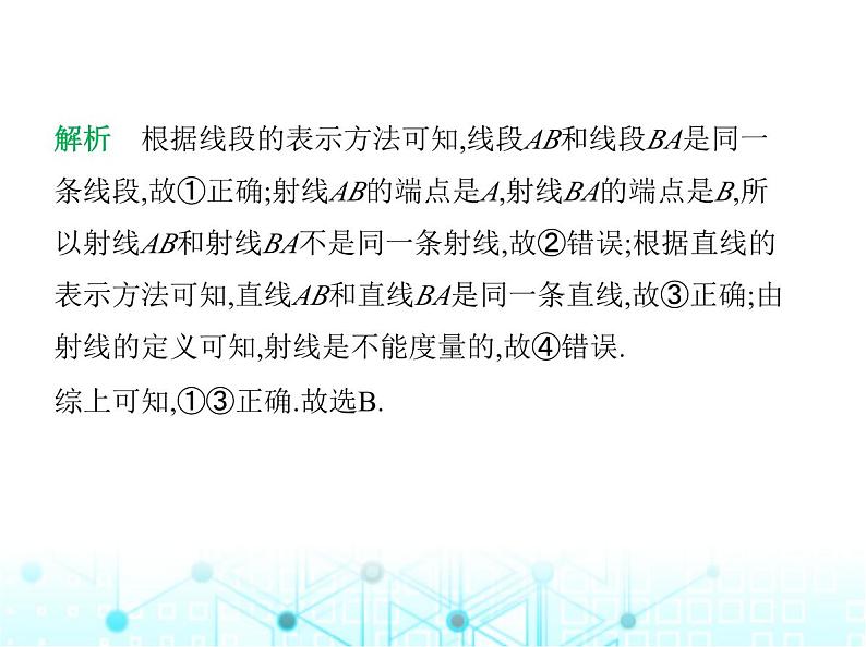 冀教版七年级数学上册第二章几何图形的初步认识2.2线段、射线、直线课件第4页