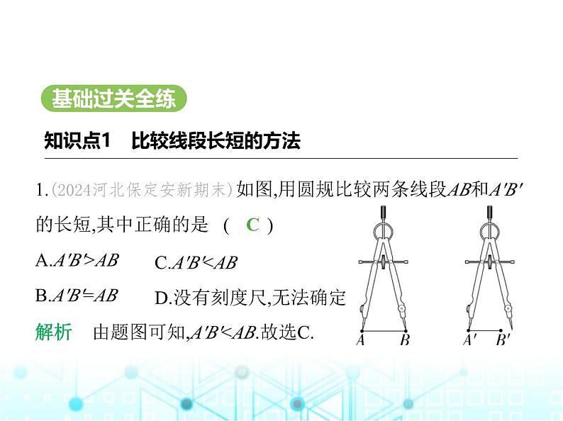 冀教版七年级数学上册第二章几何图形的初步认识2.3线段长短的比较课件02