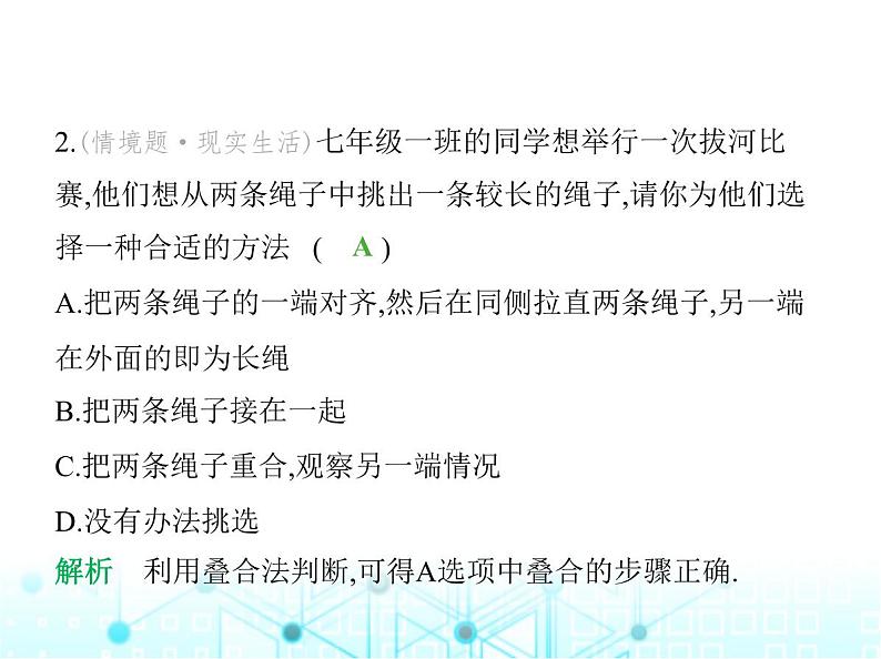 冀教版七年级数学上册第二章几何图形的初步认识2.3线段长短的比较课件03