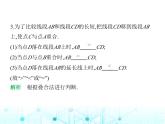 冀教版七年级数学上册第二章几何图形的初步认识2.3线段长短的比较课件