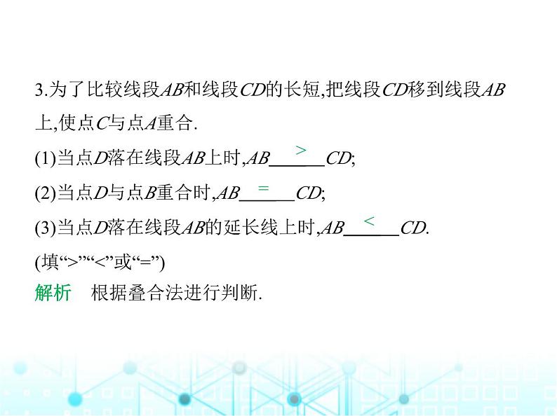 冀教版七年级数学上册第二章几何图形的初步认识2.3线段长短的比较课件04