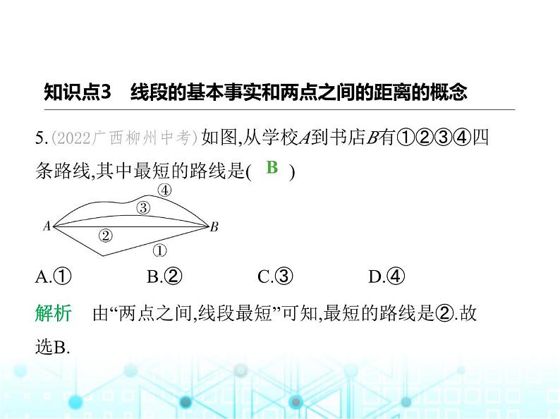 冀教版七年级数学上册第二章几何图形的初步认识2.3线段长短的比较课件07