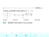 冀教版七年級(jí)數(shù)學(xué)上冊(cè)第二章幾何圖形的初步認(rèn)識(shí)2.4線段的和與差課件