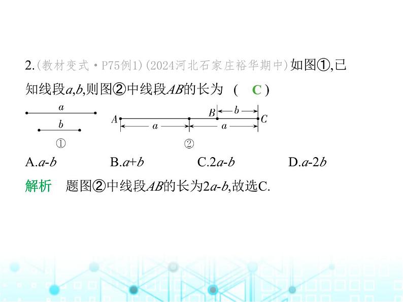 冀教版七年级数学上册第二章几何图形的初步认识2.4线段的和与差课件03