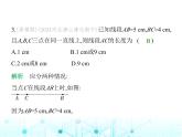 冀教版七年級(jí)數(shù)學(xué)上冊(cè)第二章幾何圖形的初步認(rèn)識(shí)2.4線段的和與差課件