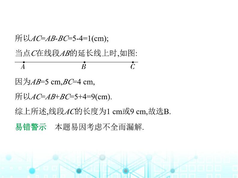 冀教版七年级数学上册第二章几何图形的初步认识2.4线段的和与差课件05