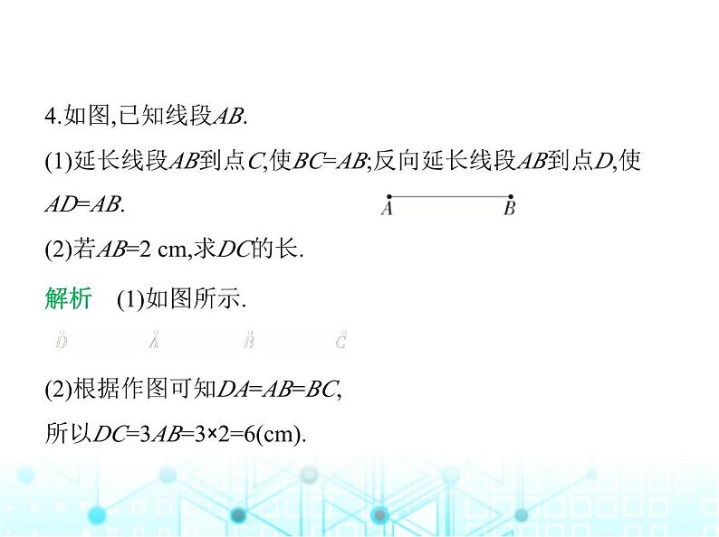 冀教版七年级数学上册第二章几何图形的初步认识2.4线段的和与差课件06