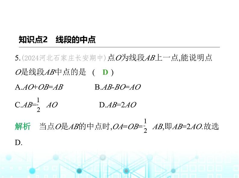 冀教版七年级数学上册第二章几何图形的初步认识2.4线段的和与差课件07