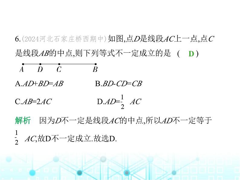 冀教版七年级数学上册第二章几何图形的初步认识2.4线段的和与差课件08