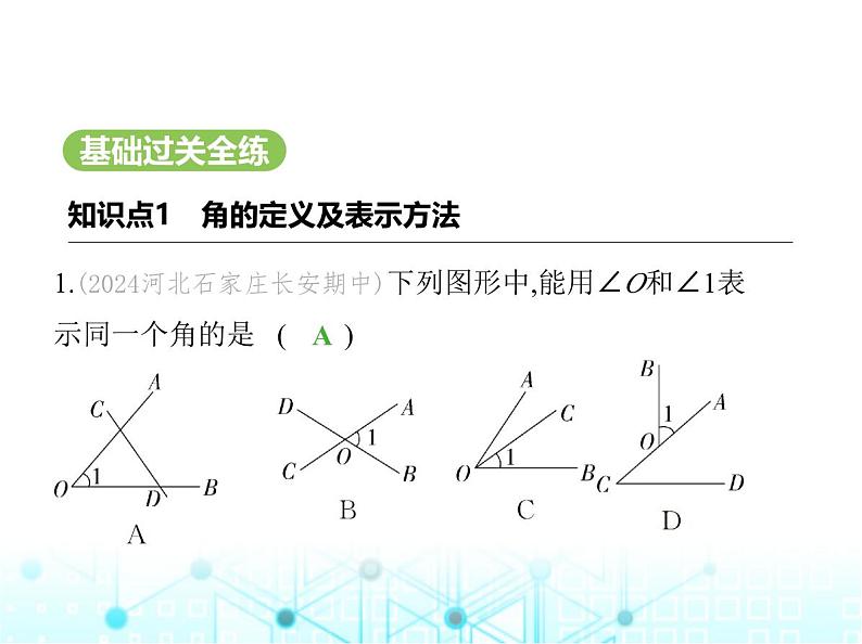 冀教版七年级数学上册第二章几何图形的初步认识2.5角和角的度量课件第2页