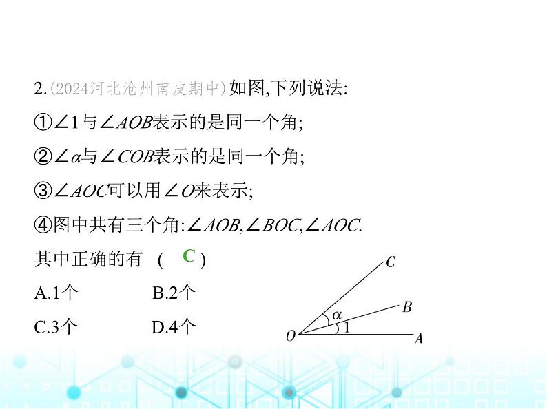 冀教版七年级数学上册第二章几何图形的初步认识2.5角和角的度量课件第3页