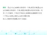 冀教版七年級(jí)數(shù)學(xué)上冊(cè)第二章幾何圖形的初步認(rèn)識(shí)2.5角和角的度量課件