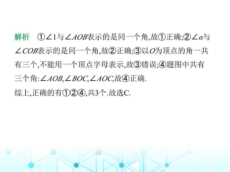 冀教版七年级数学上册第二章几何图形的初步认识2.5角和角的度量课件第4页