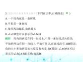 冀教版七年級(jí)數(shù)學(xué)上冊(cè)第二章幾何圖形的初步認(rèn)識(shí)2.5角和角的度量課件
