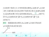 冀教版七年級(jí)數(shù)學(xué)上冊(cè)第二章幾何圖形的初步認(rèn)識(shí)2.6角大小的比較課件