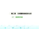 冀教版七年級數(shù)學上冊第二章幾何圖形的初步認識2.7角的和與差課件