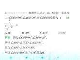 冀教版七年級數(shù)學上冊第二章幾何圖形的初步認識2.7角的和與差課件