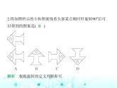 冀教版七年级数学上册第二章几何图形的初步认识2.8平面图形的旋转课件