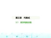 冀教版七年级数学上册第三章代数式3.1用字母表示数课件