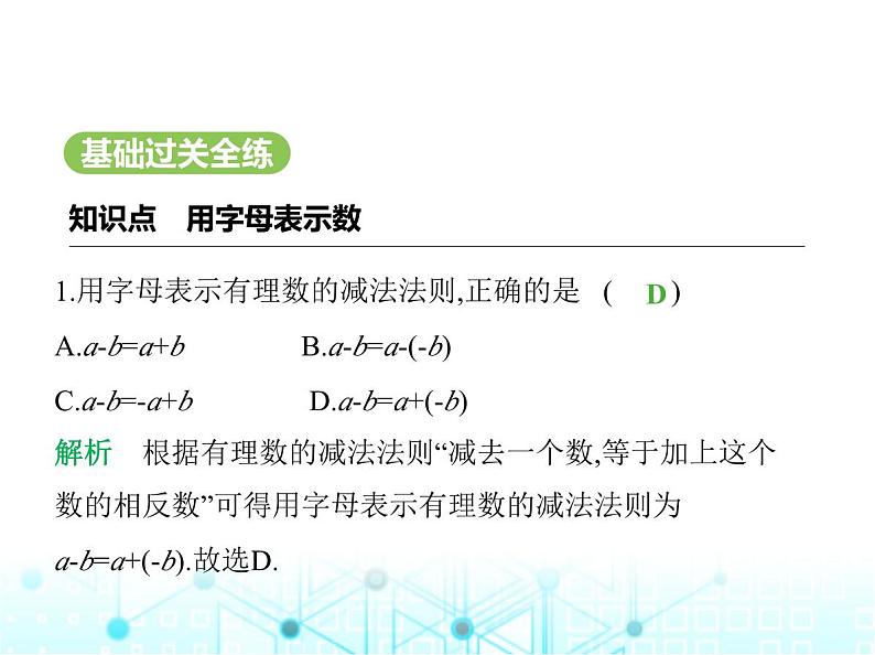 冀教版七年级数学上册第三章代数式3.1用字母表示数课件02