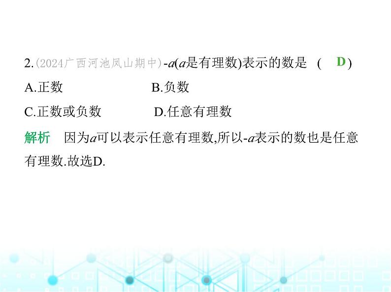 冀教版七年级数学上册第三章代数式3.1用字母表示数课件03