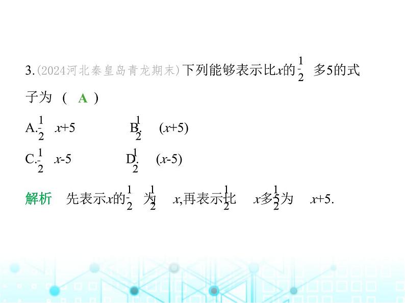 冀教版七年级数学上册第三章代数式3.1用字母表示数课件04