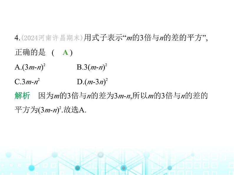 冀教版七年级数学上册第三章代数式3.1用字母表示数课件05