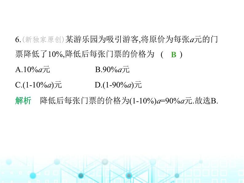 冀教版七年级数学上册第三章代数式3.1用字母表示数课件07