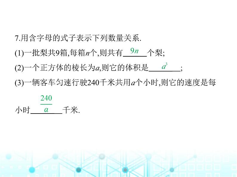 冀教版七年级数学上册第三章代数式3.1用字母表示数课件08