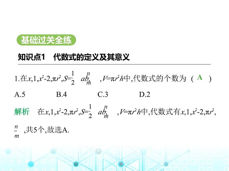 冀教版七年级数学上册第三章代数式3.2代数式第一课时代数式课件02