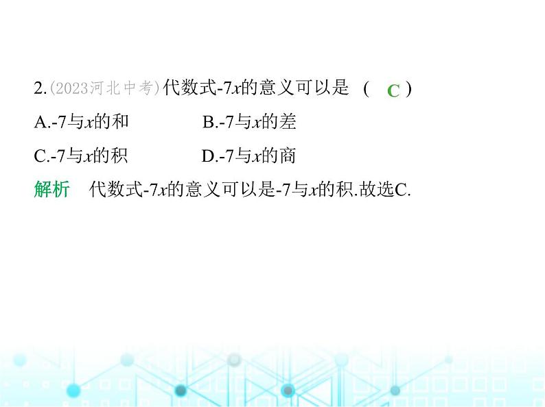 冀教版七年级数学上册第三章代数式3.2代数式第一课时代数式课件03