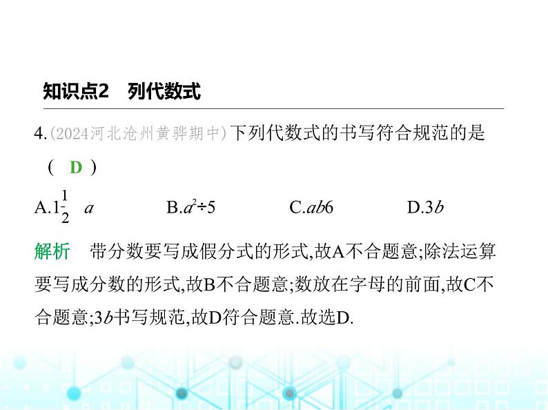 冀教版七年级数学上册第三章代数式3.2代数式第一课时代数式课件05