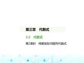 冀教版七年级数学上册第三章代数式3.2代数式第二课时根据实际问题列代数式课件