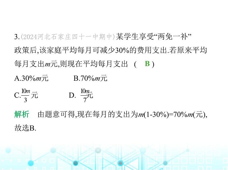 冀教版七年级数学上册第三章代数式3.2代数式第二课时根据实际问题列代数式课件04