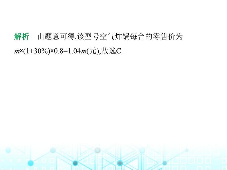 冀教版七年级数学上册第三章代数式3.2代数式第二课时根据实际问题列代数式课件07