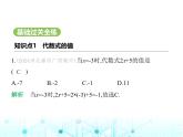 冀教版七年级数学上册第三章代数式3.4代数式的值第一课时代数式的值课件