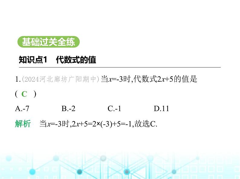 冀教版七年级数学上册第三章代数式3.4代数式的值第一课时代数式的值课件02