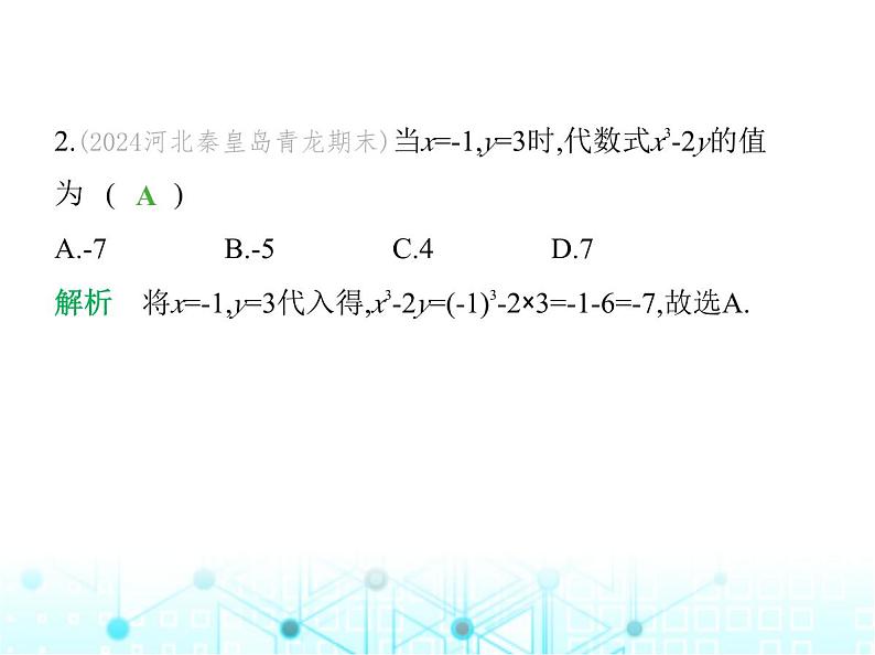 冀教版七年级数学上册第三章代数式3.4代数式的值第一课时代数式的值课件03