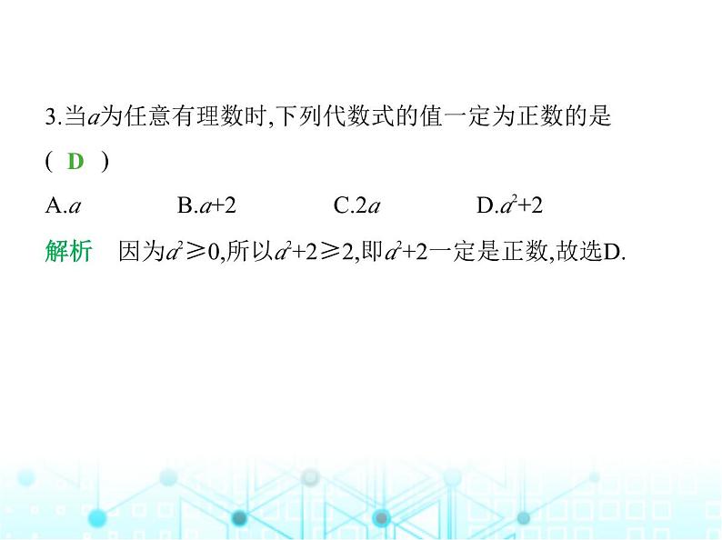 冀教版七年级数学上册第三章代数式3.4代数式的值第一课时代数式的值课件04