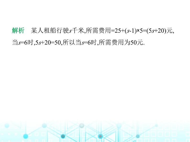 冀教版七年级数学上册第三章代数式3.4代数式的值第二课时求代数式值的应用课件03