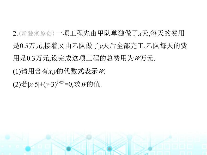 冀教版七年级数学上册第三章代数式3.4代数式的值第二课时求代数式值的应用课件04