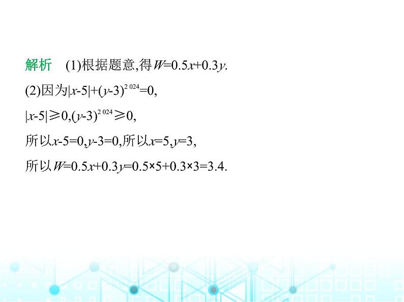 冀教版七年级数学上册第三章代数式3.4代数式的值第二课时求代数式值的应用课件05