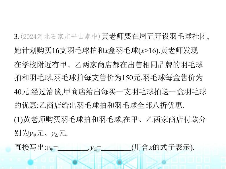 冀教版七年级数学上册第三章代数式3.4代数式的值第二课时求代数式值的应用课件06