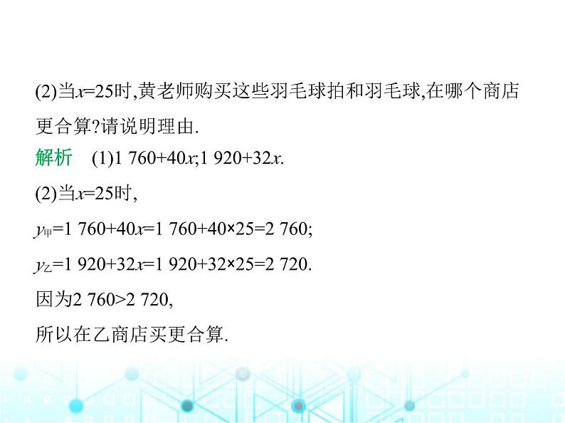 冀教版七年级数学上册第三章代数式3.4代数式的值第二课时求代数式值的应用课件07