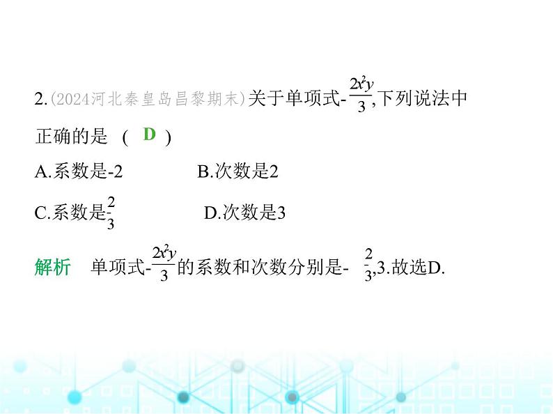 冀教版七年级数学上册第四章整式的加减4.1整式第一课时单项式课件04