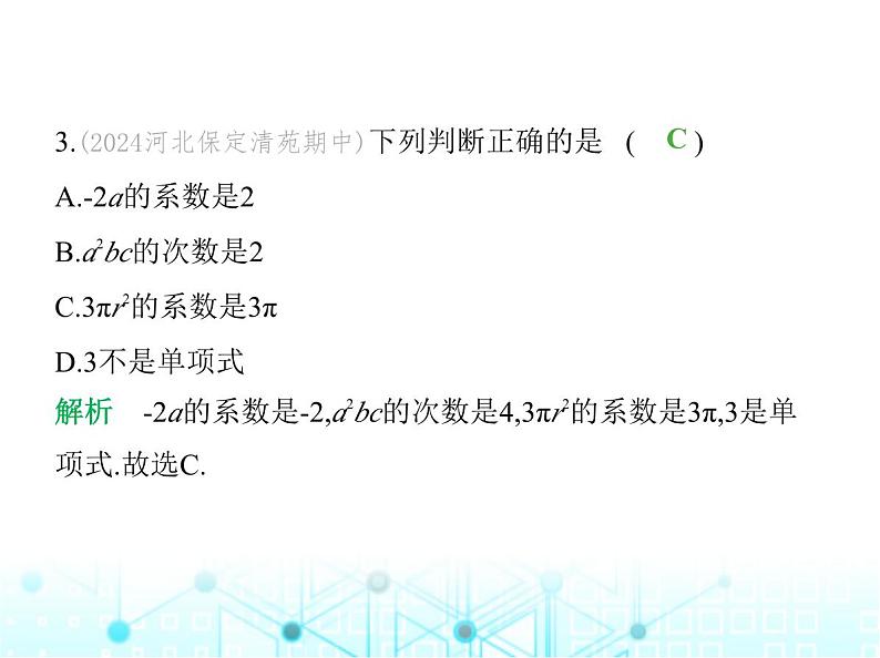 冀教版七年级数学上册第四章整式的加减4.1整式第一课时单项式课件05