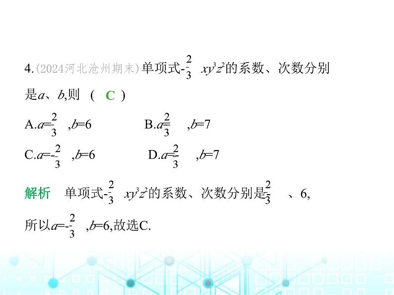 冀教版七年级数学上册第四章整式的加减4.1整式第一课时单项式课件06